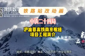 中铁二十四局—沪渝蓉高铁南京枢纽项目工程简介视频封面