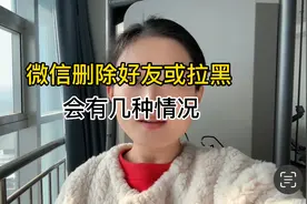 微信删除好友或者拉黑了，还能看到他的朋友圈吗