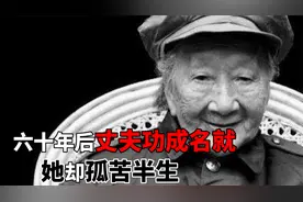 王泉媛：被俘后沦为侍妾，逃出后回乡务农47年，前夫已是副国级