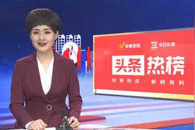 渭南头条热榜（1月27日）|东秦百姓视频封面