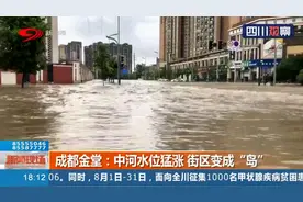成都金堂：暴雨致中河水位猛涨 部分道路积水严重 街区变成“岛”