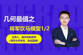 初中数学几何模型-几何最值之将军饮马模型01（一句口诀搞明白！视频封面