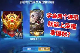 曜到底有多简单？学会两个连招就能上荣耀，省牌国标有手就行！