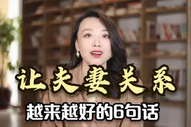 让夫妻关系越来越好的，6个小习惯，夫妻的亲密度瞬间翻10倍视频封面