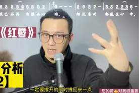 歌曲《红唇》学唱分析【2】，如何让唱歌更生动，情感更浓？视频封面