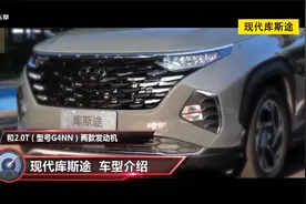 北京现代库斯途可以入手吗？视频封面