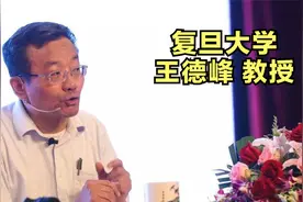 复旦大学王德峰教授-王阳明心学及其现代意义（上）视频封面