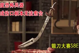 印度18世纪的恐怖武器，开裂刀尖锯齿边缘，造成伤口根本无法愈合视频封面