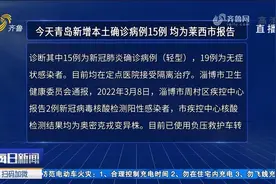 3月8日山东省报告新增本土确诊病例59例视频封面