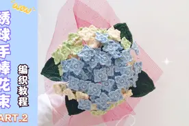 一款漂亮绣球手捧花，钩针编织梦幻浪漫花束的教程，手工DIY作品视频封面
