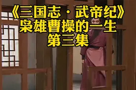 大家来找茬，看看三国志和三国演义的不同视频封面