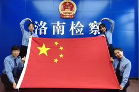【迎国庆】洛南县人民检察院全体干警祝祖国生日快乐！视频封面