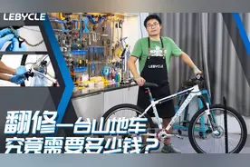 一台老旧山地车翻修究竟需要多少钱？#乐百客#单车维修#山地车视频封面