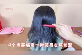 4个小皮筋搞定一款简易古风发型，结果好看不易乱