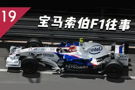雄心勃勃的宝马，为何最后败走F1？