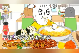 女孩和同学在食堂吃丰盛美食视频封面