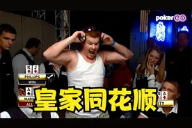 【大鹏德州扑克】皇家同花顺VS炸弹A！一生难见一次！