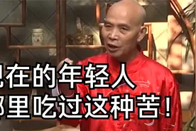 李伯清：现在的年轻人，哪里吃过这种苦！吃稀饭都要抢着舀点干的视频封面
