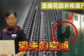前男友杀害美女空姐藏于衣柜，同屋妹妹4天后发现姐姐遇害视频封面