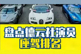 德云社演员都开什么车？第一名的座驾价值两个亿！视频封面