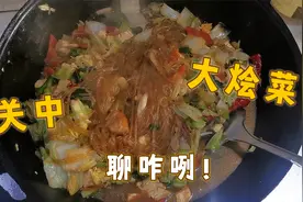 西安封城第13天，气温又下降，普通人在家吃啥？一锅大烩菜太香了视频封面