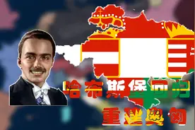 匈奥合并 收复奥匈拼图 哈布斯堡的奥匈 01 【钢铁雄心4】
