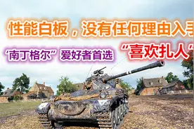 坦克世界：最新英系小刺猬FV1066“森拉克”，镇库之宝完全不推荐视频封面