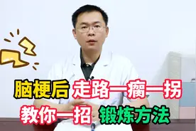 得了脑梗后，走路一瘸一拐？教你1招，自己在家锻炼的小方法视频封面