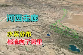 河西走廊，有哪些河流？流向了哪里视频封面