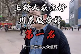 江北区川菜服务榜第一名的餐厅，他的服务有多好？今天实锤酸菜鱼视频封面