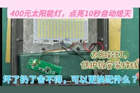 300元太阳能灯自动熄灭，检测是控制板故障，那换控制板怎么接线