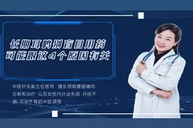 长期耳鸣别盲目用药，可能跟这4个原因有关，需要筛查清楚视频封面