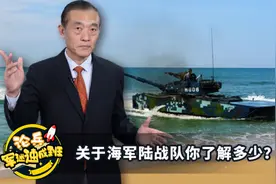 论兵·军迷速成班：关于海军陆战队你了解多少？视频封面