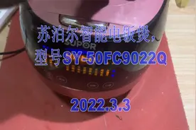 苏泊尔SY-50FC9022Q OPEN+E2故障完美修复视频封面