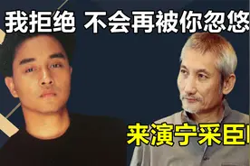 张国荣拒演宁采臣，只因被徐克忽悠，明明是男一演完变周润发陪衬视频封面