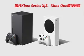 国行Xbox Series X|S Xbox One主机登陆外服完整方法说明视频封面