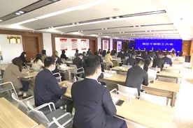 经开区干部职工大会召开视频封面