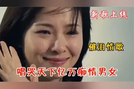 八首女人的“催泪情歌”不知是受过多少伤害？唱的这样撕心裂肺