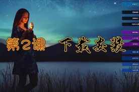 Novel Studio小说创作室使用教程第2课：下载和安装