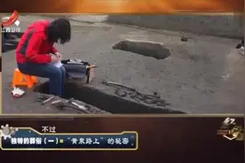 远古尸骸惊现异常现象，神秘二次葬暗藏玄机！葬式背后有何秘密？视频封面