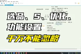 抖音小店无货源，选品、S单、优化、设置讲解，自然流量玩法运营