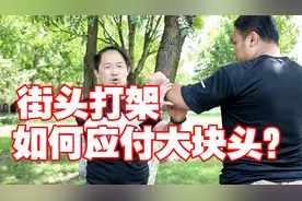 敢欺负你的人，一般都比你强壮高大，学会这些就能轻松应对！