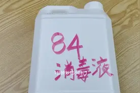 家里有84消毒液的看看，84消毒液的正确用法，让家人朋友也知晓视频封面