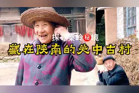 自驾秦岭发现一神秘古村，村民全是上门女婿后人，到底有何秘密？视频封面