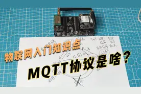 物联网入门知识点，MQTT协议是啥？LoRa网关连接阿里云物联网平台视频封面