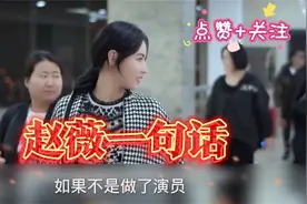 赵薇一句话暴露张柏芝三胎生父，谢霆锋原来最爱的还是她视频封面