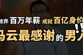 马云背后神秘男人蔡崇信，若不是他阻止马云，阿里早就被外资掌控视频封面