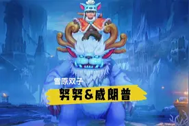 努努和威朗普，永远的好朋友。#雪人骑士努努