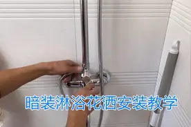 卫生间淋浴花洒安装教学，步骤详细，看视频一起买学安装