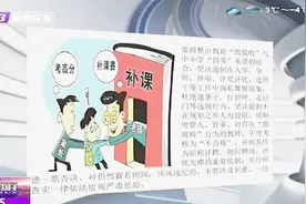黑龙江全省实行师德一票否决？在职教师有偿补课、收礼将严肃惩处视频封面
